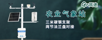 农业气象监测系统的设定有什么用？