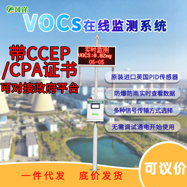 voc在线监测仪在工地，工厂上有哪些特点和作用