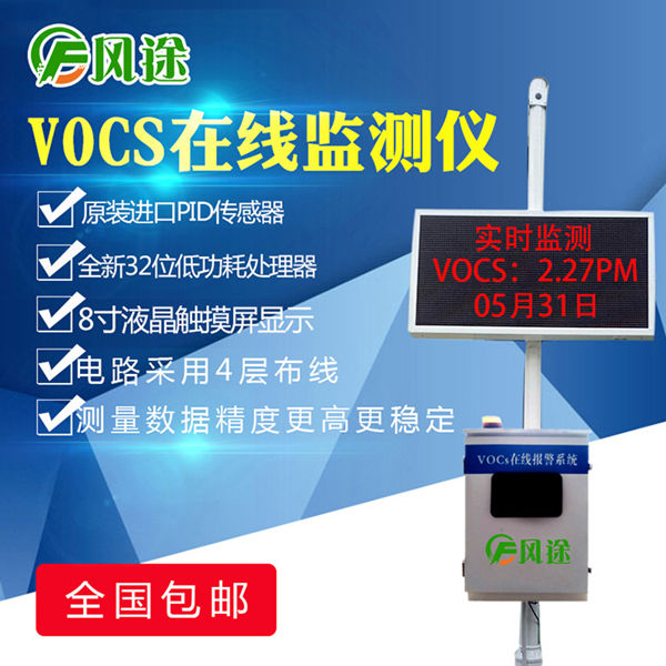 voc在线监测系统的监测方式和原理是什么？